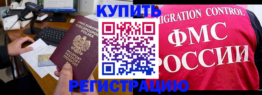 временная регистрация законно в Лисках