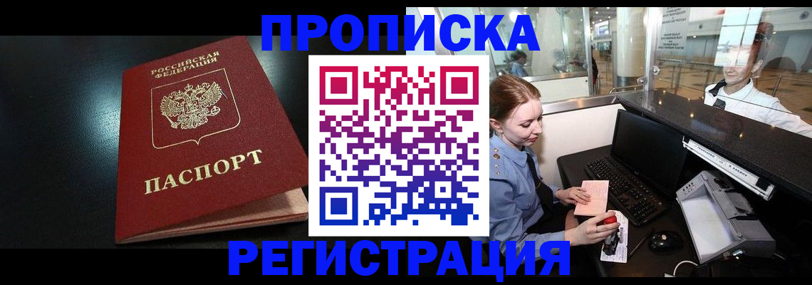 прописка ребенка в Лисках